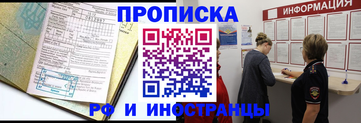 временная регистрация поиск в Заинске