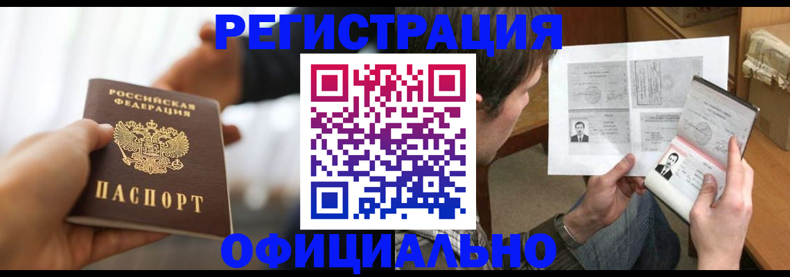 временная регистрация собственник в Заинске